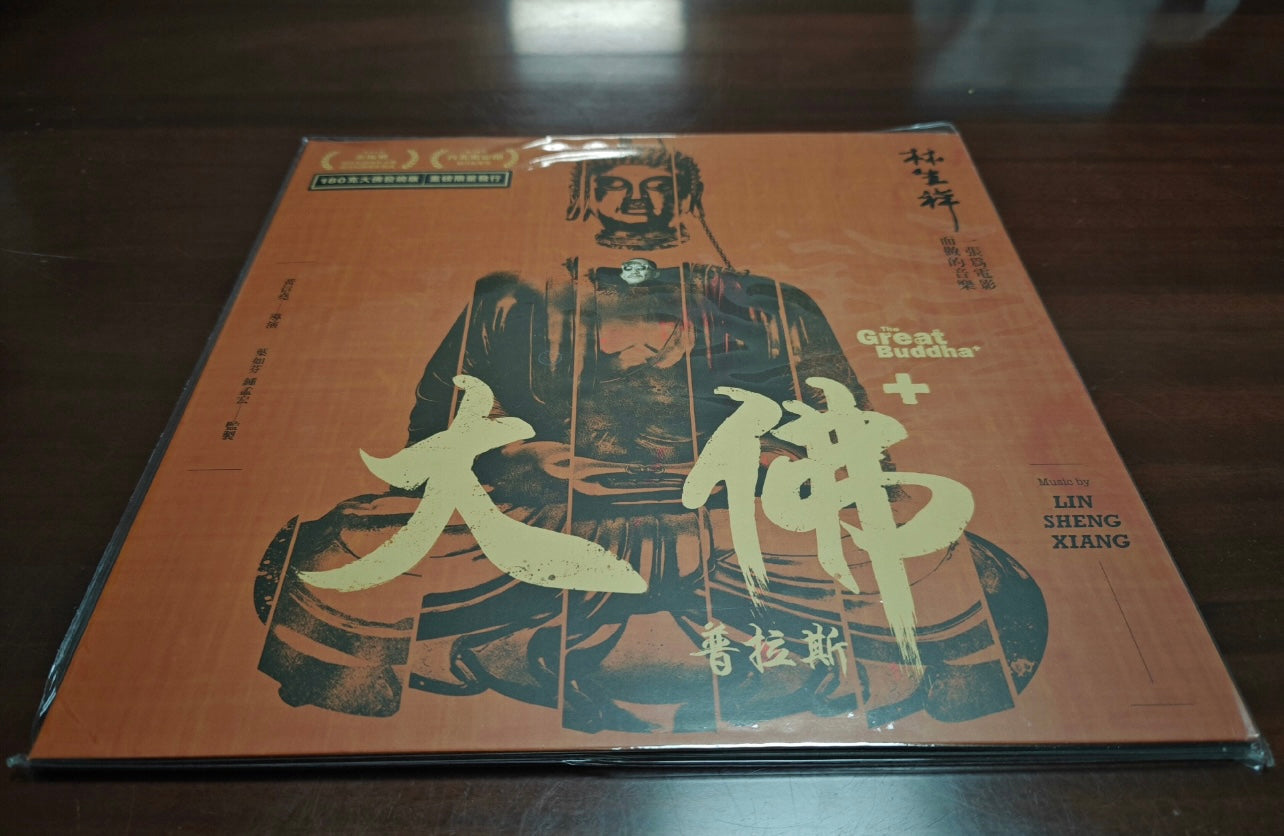 The Great Buddha+ (大佛普拉斯) - Original Soundtrack by 林生祥 - Vinyl LP