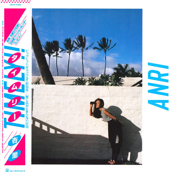 Anri (2) = 杏里* : Timely!! = タイムリー (LP, Album)