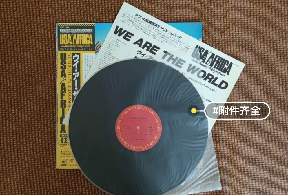 USA for Africa – We Are The World (1985 Japanese Edition, 1LP)