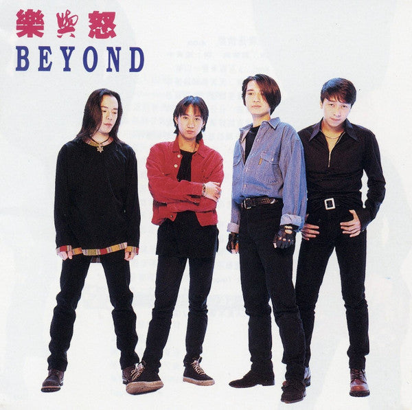 Beyond (15) : 樂與怒 (LP, Album)