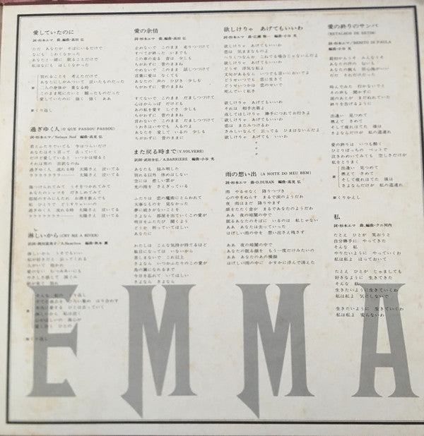 杉本エマ* : Emma Is Love - エマは愛 - (LP, Album, Gat)