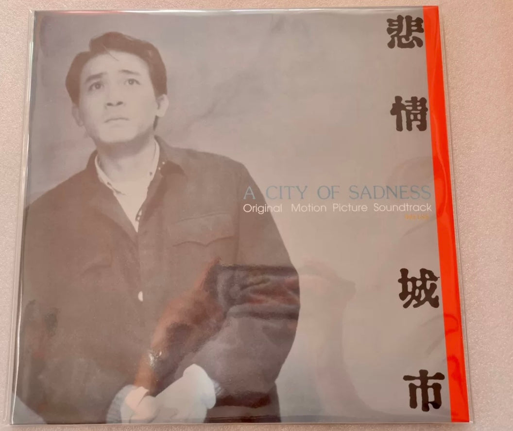 悲情城市 (A City of Sadness) Original Motion Picture Soundtrack Vinyl LP