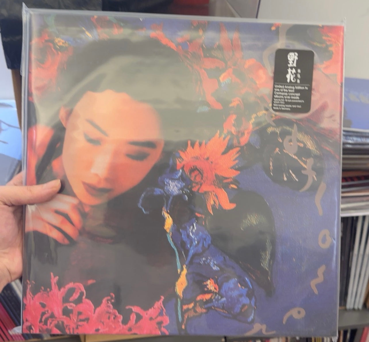 林忆莲 – 野花 (2LP, 45RPM, Limited Edition of 1000, Colored Vinyl)