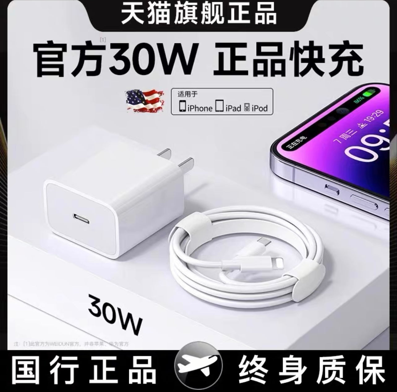 30W PD Fast Charger with Cable – Compatible with iPhone 14/13/12 30W PD快充頭含數據線 – 適用於iPhone 14/13/12