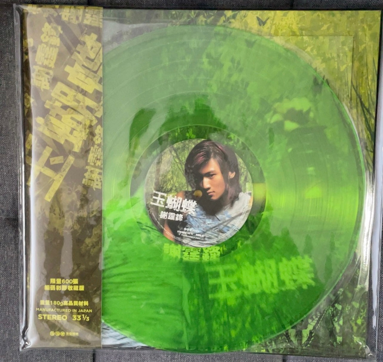 Nicholas Tse Butterfly Jade Green Vinyl Record 謝霆鋒 玉蝴蝶 綠膠黑膠唱片