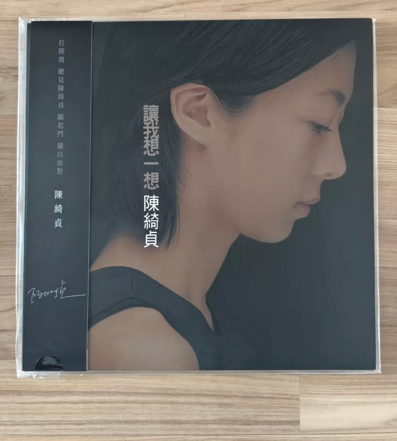 Chen Qi Zhen - Let Me Think (2013 T Edition, Limited Gold Numbered, LP)