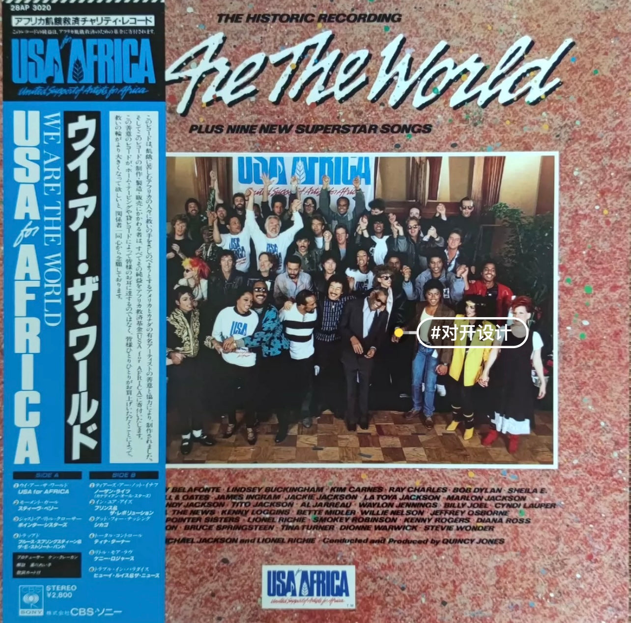 USA for Africa – We Are The World (1985 Japanese Edition, 1LP)