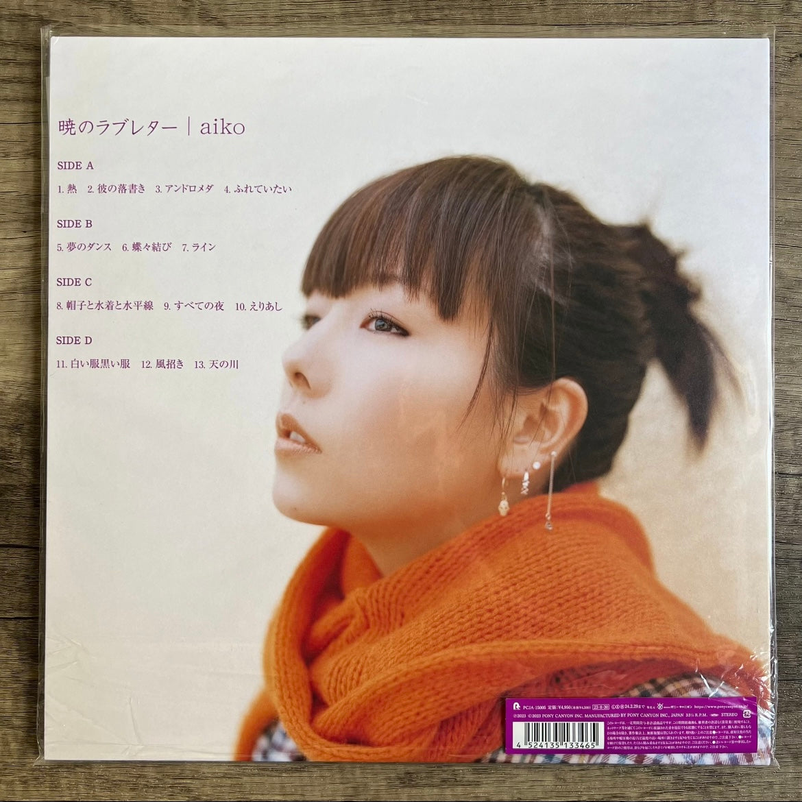 [JUST AS SHOWN]  Aiko - Love Letter at Dawn / Straight Path in Dreams / Her / Secret (4 Album Set, Limited Edition 2LP, 180g Vinyl, First Press)