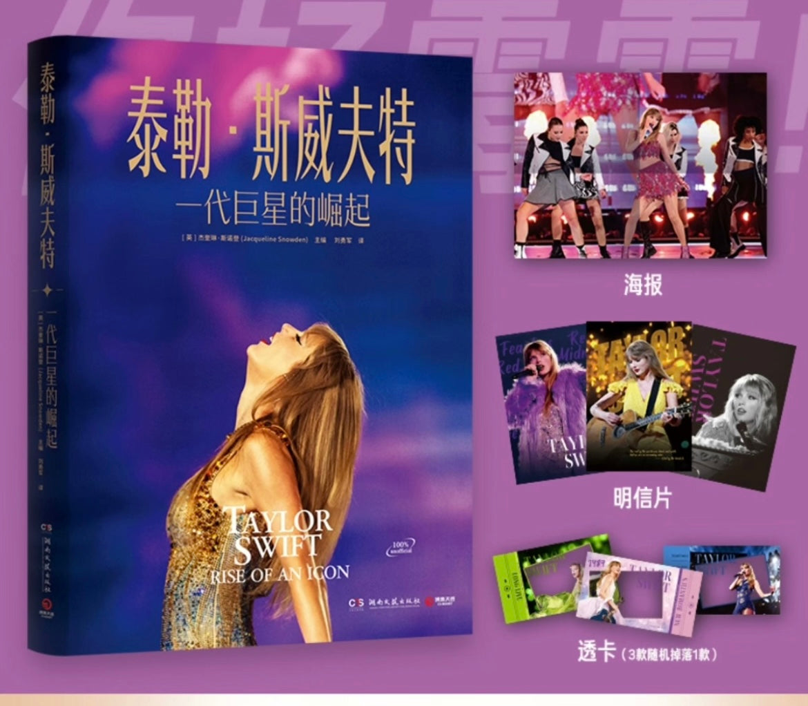 TaylorSwift: The Rise of a Generation Icon Book 泰勒絲：一代巨星的崛起傳記