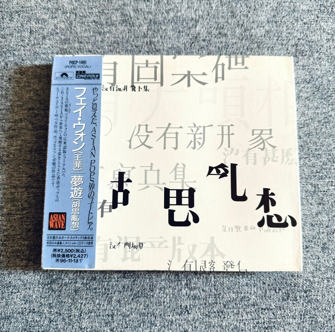 Faye Wong – Random Thoughts (Japan Promo Sample CD)