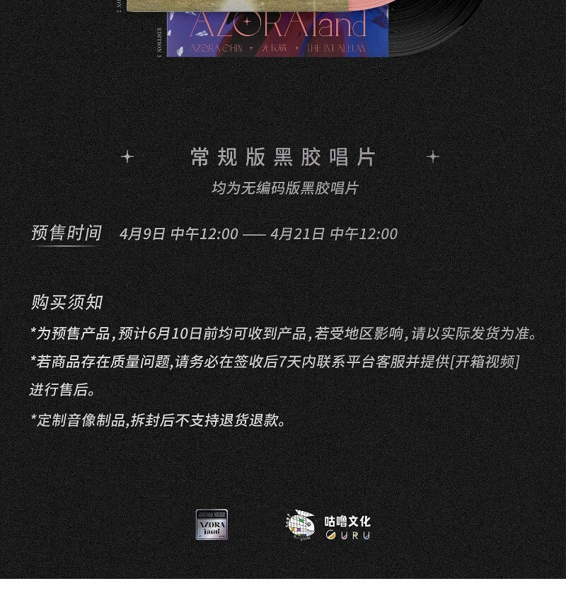 AZORAland I is You Changjing's first solo album on clear LP vinyl  官方正版 AZORAland我是尤长靖 首张个人专辑 透明胶LP黑胶唱片