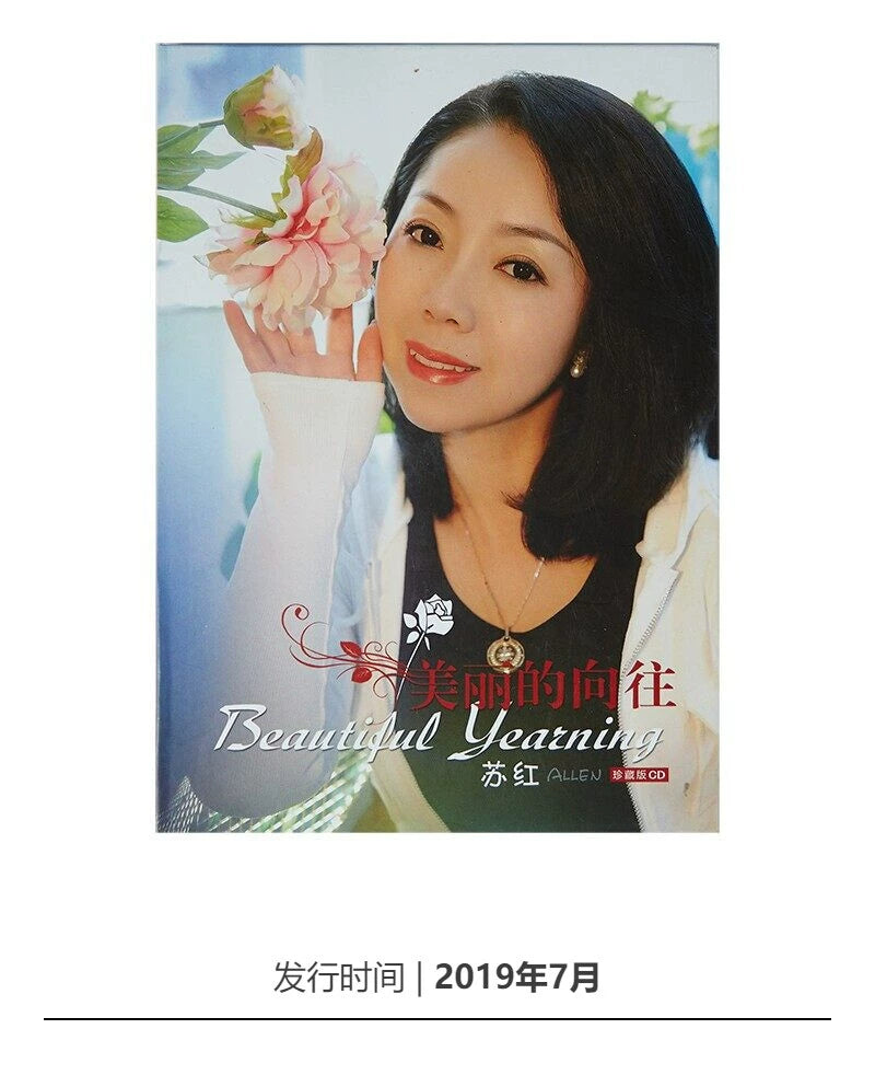 Su Hong beautiful Yearning CD album + lyrics this Chinese pop folk album disc  官方正版 苏红 美丽的向往 CD专辑+歌词本 华语流行民歌唱片碟