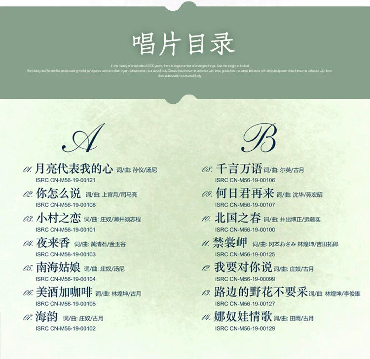 Teresa Teng's 50th Anniversary collection of Old Songs is featured on 12-inch Premium LP vinyl  正版唱片 邓丽君 旧曲情怀系列 50周年精选 12寸尊享版LP黑胶大碟