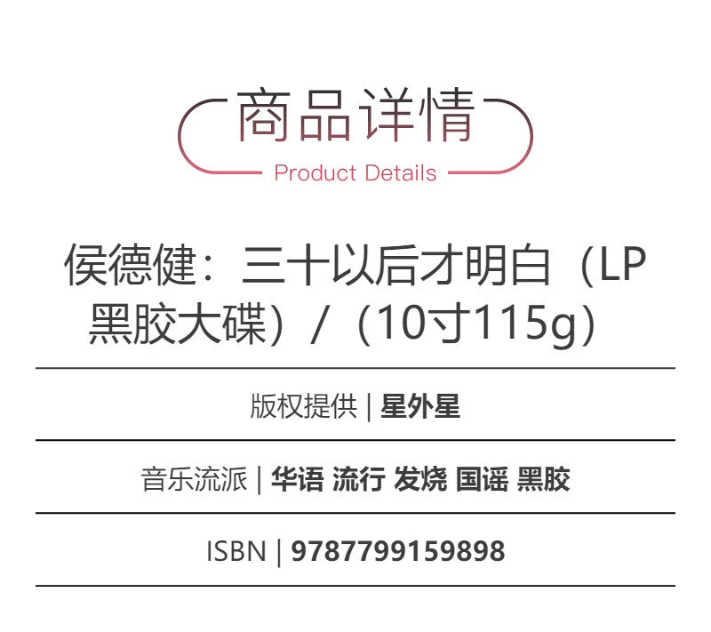 Hou Dejian album "I Only Understood After Thirty" "Loneliness Is Unbearable" "Runaway" LP Vinyl Record 官方正版 侯德健专辑 三十以后才明白 寂寞难耐 出走 LP黑胶唱片