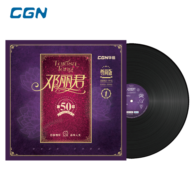 Teresa Teng's 50th Anniversary collection of Old Songs is featured on 12-inch Premium LP vinyl  正版唱片 邓丽君 旧曲情怀系列 50周年精选 12寸尊享版LP黑胶大碟