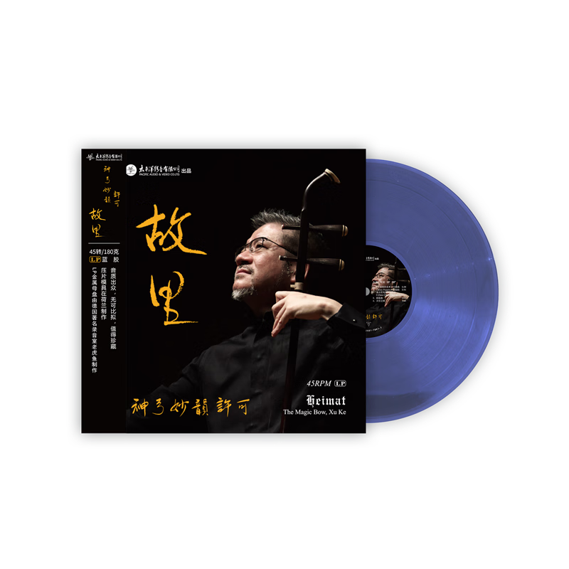 Licensed album Hometown Chinese Fever Vocals 45 turn blue LP  官方正版 许可专辑 故里 华语 发烧人声 45转蓝胶LP唱片