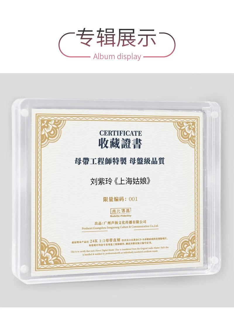 Liu Ziling album Shanghai Girl Limited number 1:1 gold master disc straight engraved CD record  官方正版 刘紫玲专辑 上海姑娘 限量编码 1:1黄金母盘直刻 CD唱片