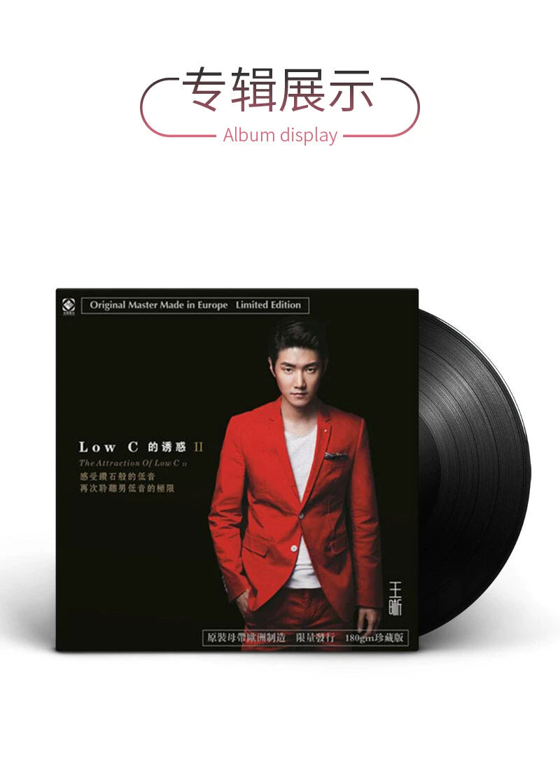 Wang Xi album Low C Seduction II Breeze Drizzle after many years LP vinyl  官方正版 王晰专辑 Low C的诱惑Ⅱ 微风细雨 多年以后 LP黑胶唱片