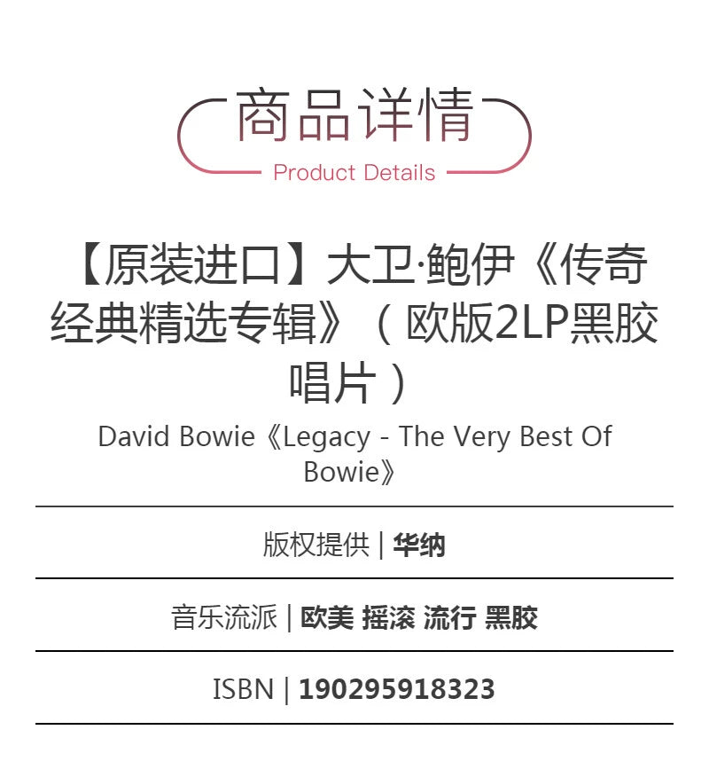 David Bowie's Greatest Hits album European 2LP vinyl  原装进口 大卫·鲍伊David Bowie经典精选专辑 欧版2LP黑胶唱片