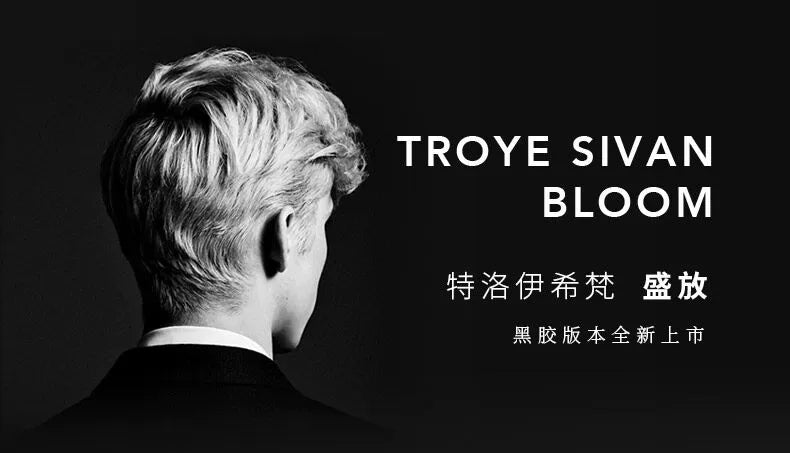 troyesivan's Bloom album was released on LP vinyl on 12" 官方正版 troyesivan戳爷专辑 Bloom盛放 LP黑胶唱片 12寸大碟