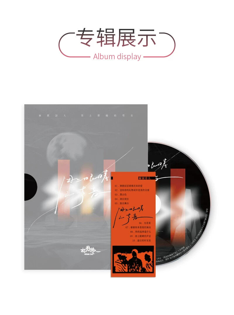 Ma Yuan Poet Album Close your Eyes Sound rock record CD+ Lyrics book + bookmark  官方正版 麻园诗人专辑 闭上眼睛的声音 摇滚唱片 CD+歌词本+书签