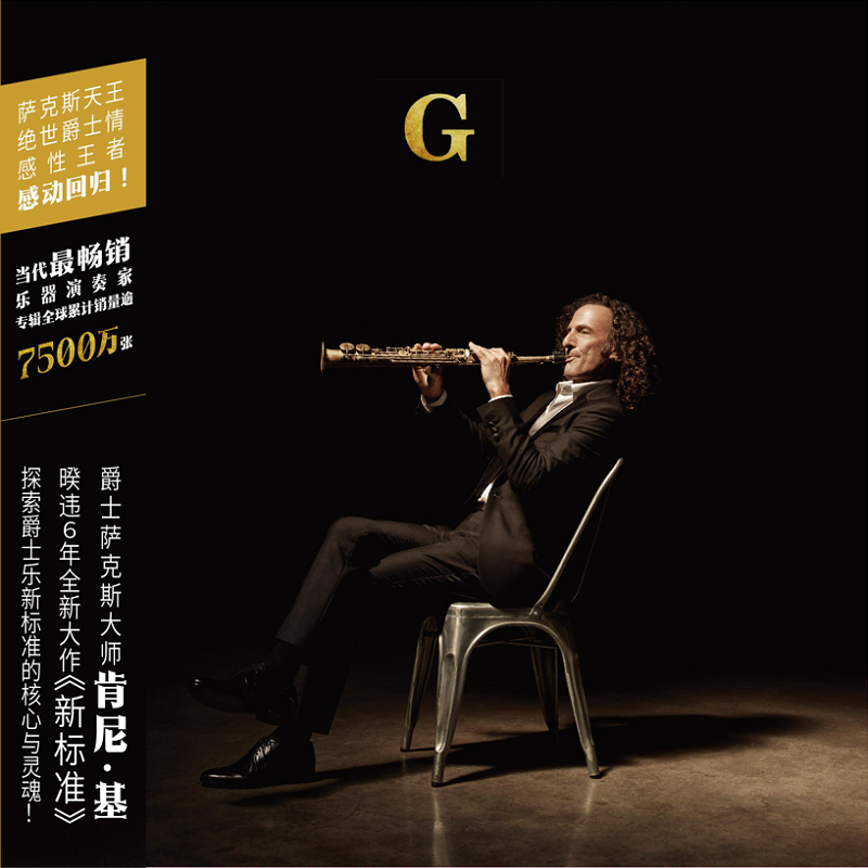 KennyG KennyG New Standards New Standards 2LP vinyl records first with coding  正版 KennyG肯尼基 新标准New Standards 2LP黑胶唱片 首批带编码