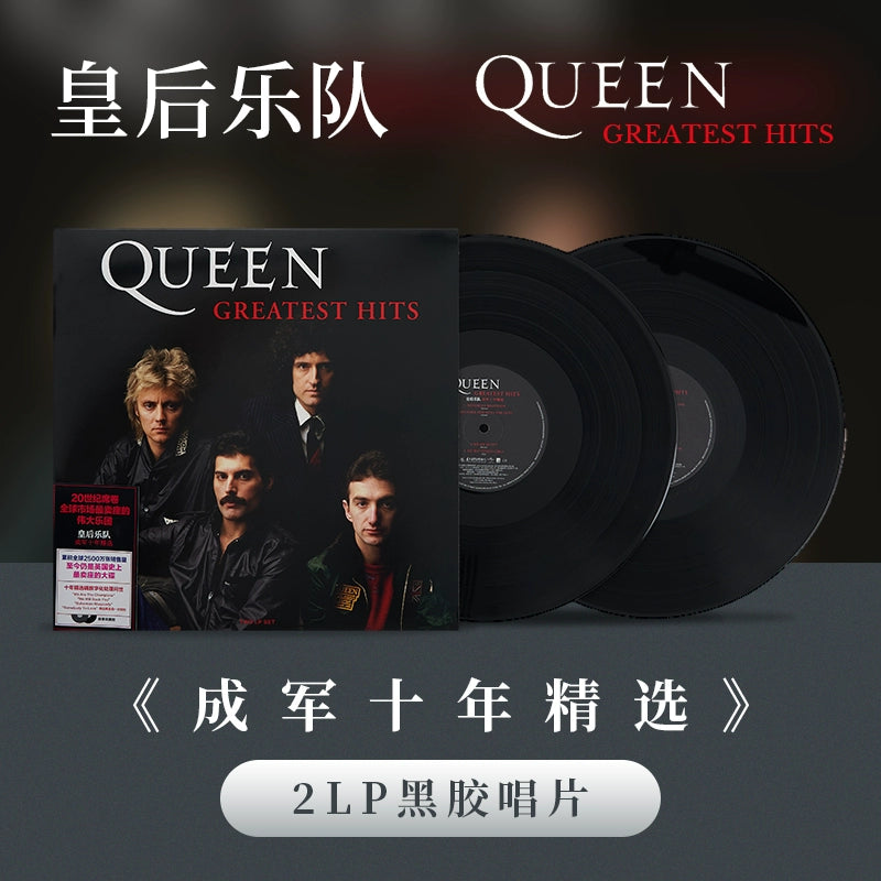 Official authentic Queen band's ten-year anniversary selection album 2LP vinyl record  官方正版 Queen皇后乐队 成军十年精选专辑 2LP黑胶唱片