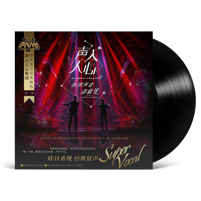 Voice into the Hearts of the Boy group album Chinese and foreign pop classics first LP vinyl album  官方正版 声入人心男团专辑 中外流行经典精选 第一辑 LP黑胶唱片