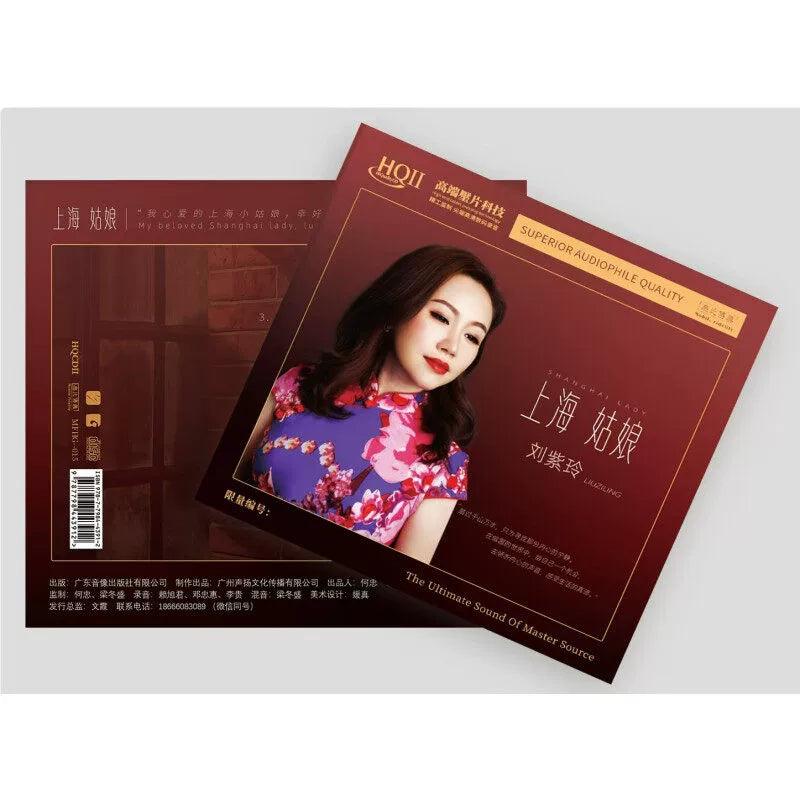 Liu Ziling album Shanghai Girl Limited coding fever disc high sound quality HQCDII  官方正版 刘紫玲专辑 上海姑娘 限量编码 发烧碟片高音质 HQCDII