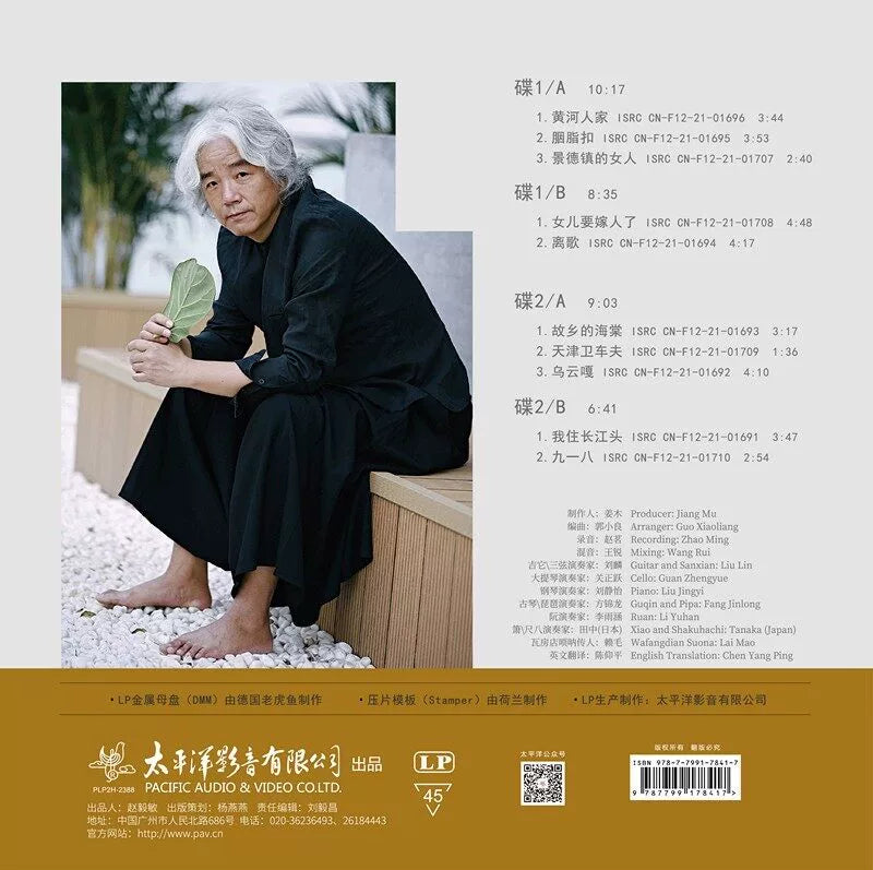 Ding Yi album source Yellow River family hometown Haitang transparent vinyl LP record  官方正版 丁义专辑 源 黄河人家 故乡的海棠 透明胶 LP黑胶唱片