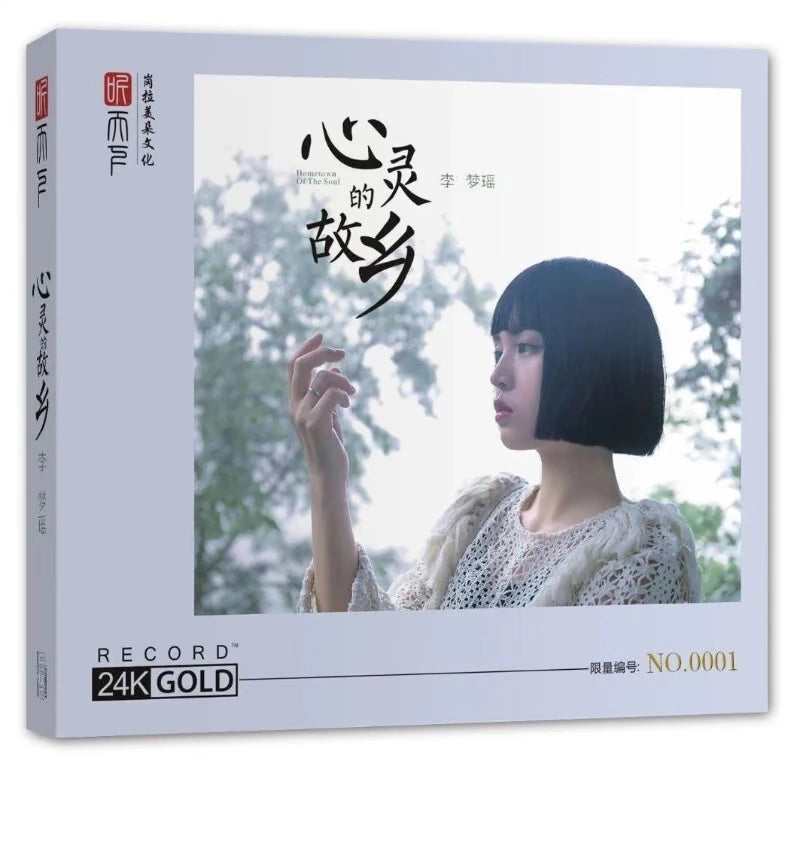 The first edition of the 24-karat Gold Disc of Li Mengyao's Spiritual hometown is limited with a separate number  官方正版 李梦瑶 心灵的故乡 24K金碟 首版限量带独立编号