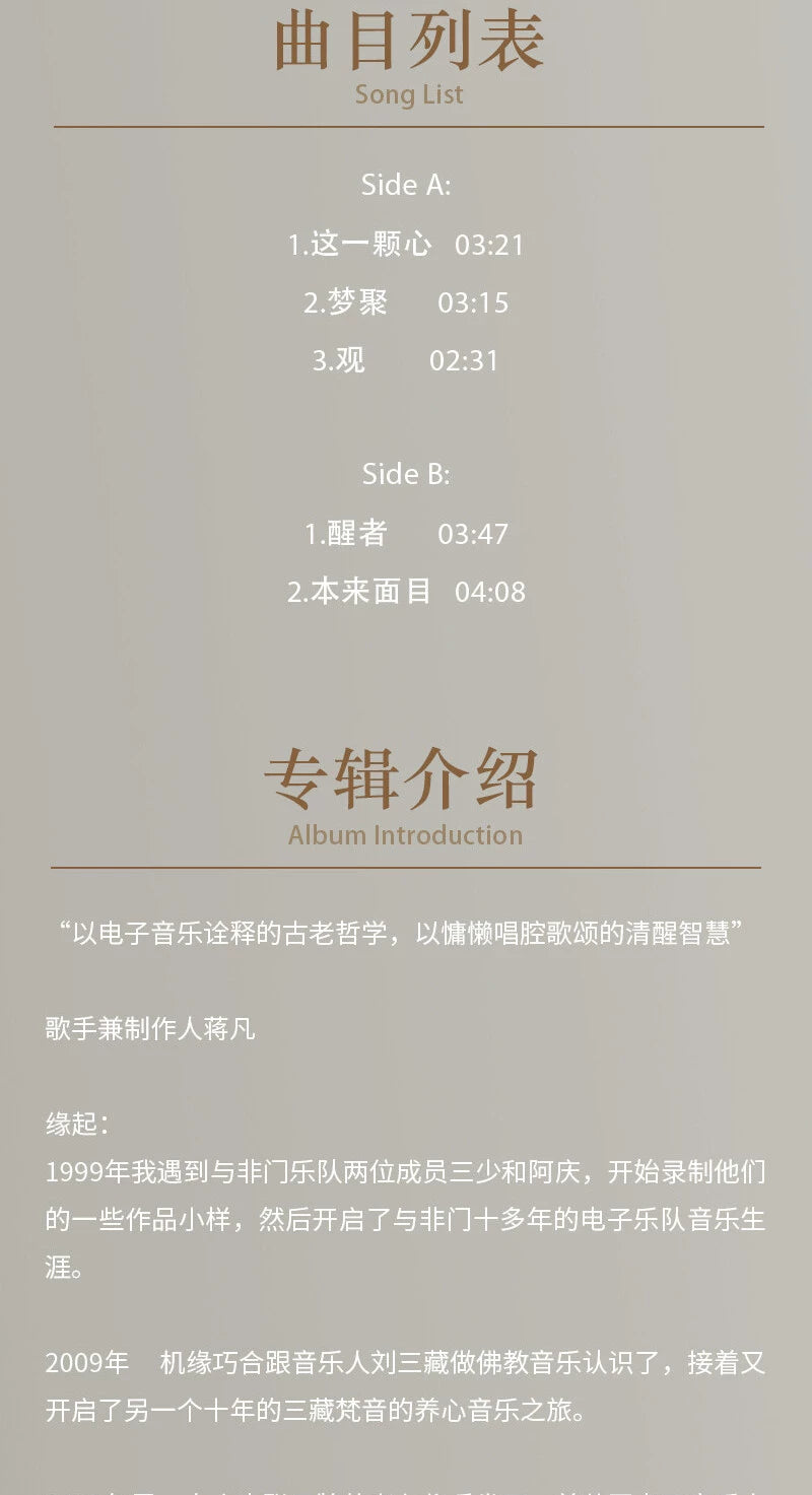 Jiang Fan album "Fan Extraordinary" transparent crystal glue and non-door LP vinyl  官方正版 蒋凡专辑《凡·非凡》 透明水晶胶 与非门 LP黑胶唱片