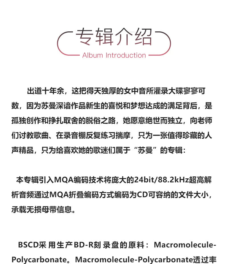 It's been a long time since I saw Suman. I only care about you. MQA+BSCD Limited Edition  官方正版 苏曼专辑 好久不见 我只在乎你 MQA+BSCD唱片限量编码版