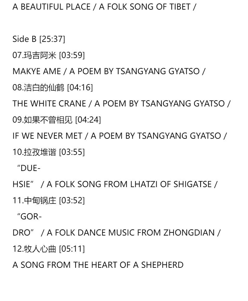 Magi Ami Tibetan folk Song and Dance Troupe Cangyang Gyatso Song LP vinyl album  正版 玛吉阿米藏族民间歌舞艺术团 仓央嘉措之歌 LP黑胶唱片专辑