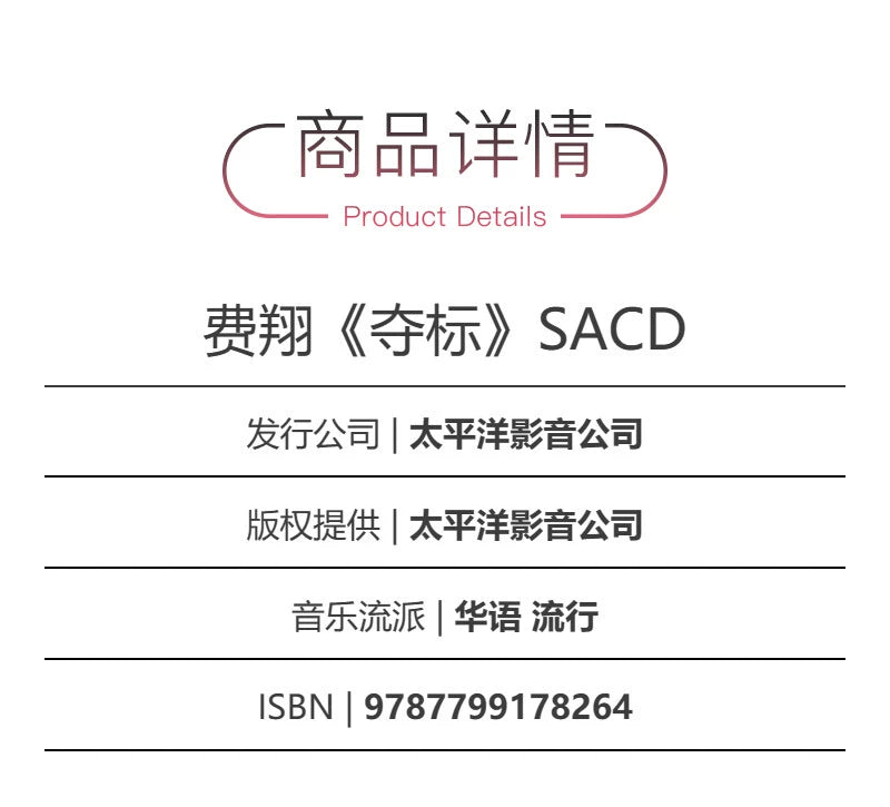 官方正版 费翔专辑 夺标 我的心里只有你没有她 想飞 SACD唱片