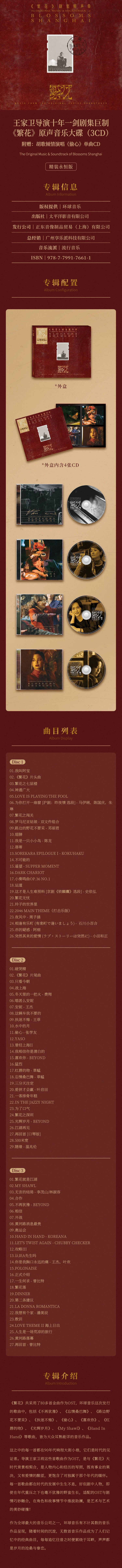 Zeng Bit Signature edition Wong Kar-wai director series Flowers soundtrack CD hardcover eternal edition 3CD  曾比特签名版 王家卫导演剧集 繁花 原声音乐大碟 精装永恒版 3CD