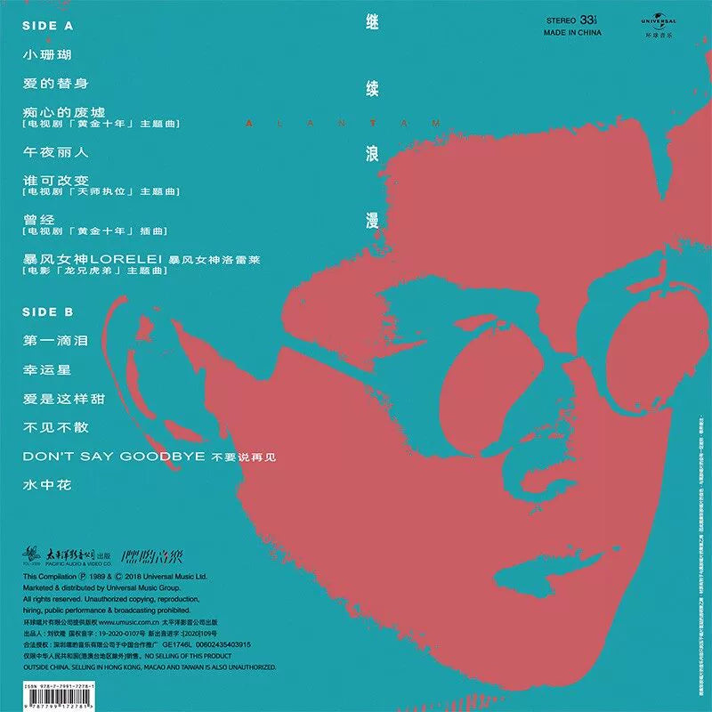 Alan Tam album continues the romance Polygram 50th anniversary LP Picture glue record  官方正版 谭咏麟专辑 继续浪漫 宝丽金50周年 LP画胶唱片 黑胶