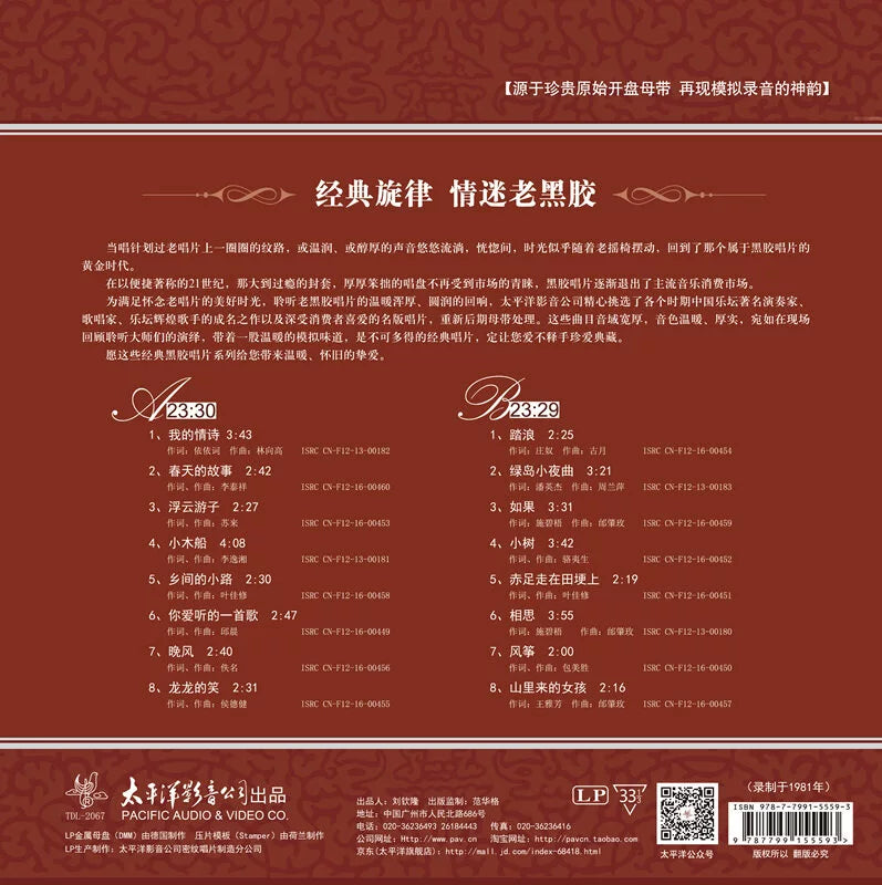 Chinese singing master famous classic Zhu Fengbo My love poems album LP vinyl record  官方正版 中国歌唱大师名家经典 朱逢博 我的情诗 大碟LP黑胶唱片