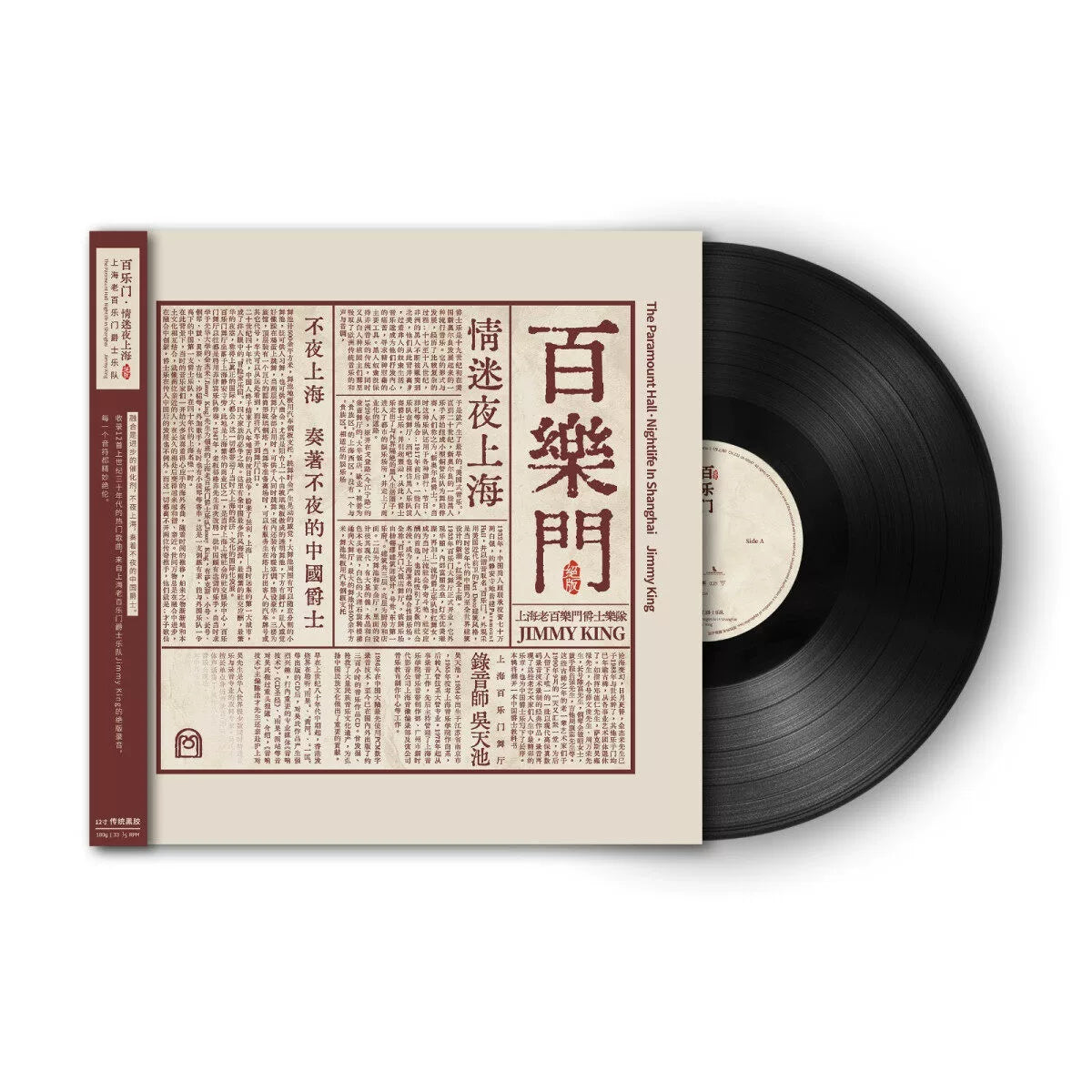 The first edition of Shanghai LP vinyl by Shanghai old Palman jazz band, Paramount's Love Night, is encoded  上海老百乐门爵士乐队 百乐门情迷夜上海 LP黑胶唱片 首版带编码