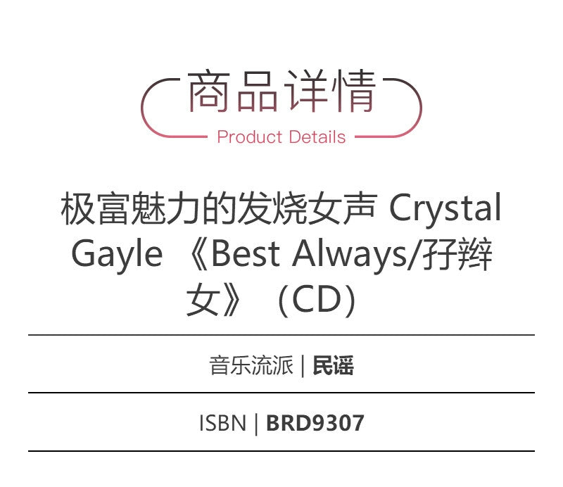 Charismatic fever girl Best Always Twirled Fever CD ballads 原装进口 极富魅力的发烧女声 Best Always孖辫女 发烧唱片CD民谣