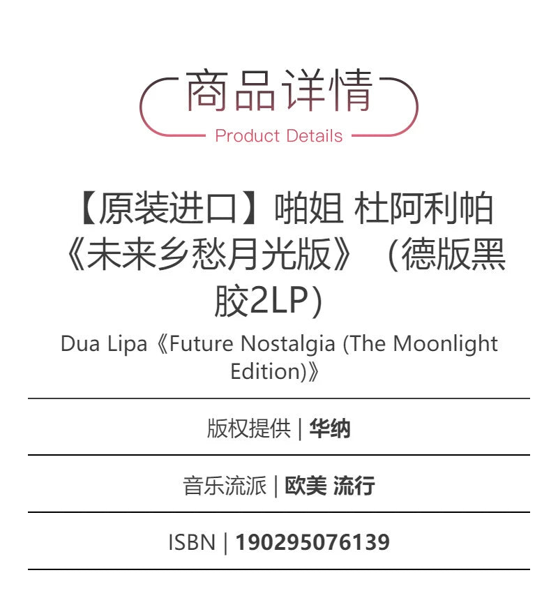 Pop sister album Dua Lipa Future Nostalgia Moonlight edition German vinyl 2LP  原装进口 啪姐专辑 杜阿利帕Dua Lipa未来乡愁月光版 德版黑胶2LP