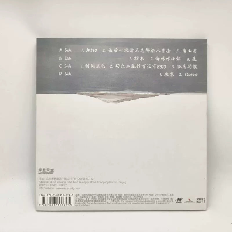 Di Madi album Gudao Nanshan Nan 10th Anniversary Edition Color glue 2LP vinyl  官方正版 马頔专辑 孤岛 南山南 十周年纪念版 彩胶2LP黑胶唱片