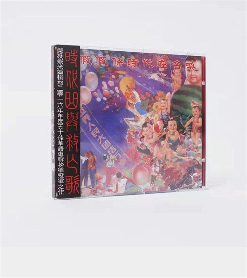 Fake Note album era conjure CD punk rock lossless sound quality car disc  正版唱片 假假条专辑 时代在召唤 CD 朋克摇滚 无损音质车载碟