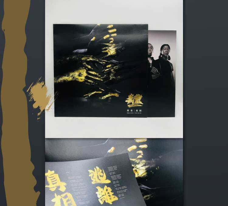 All-heavy band Truth Phonograph LP Chinese rock music album  官方正版 万重乐队 真相 留声机专用LP黑胶唱片 华语摇滚音乐专辑