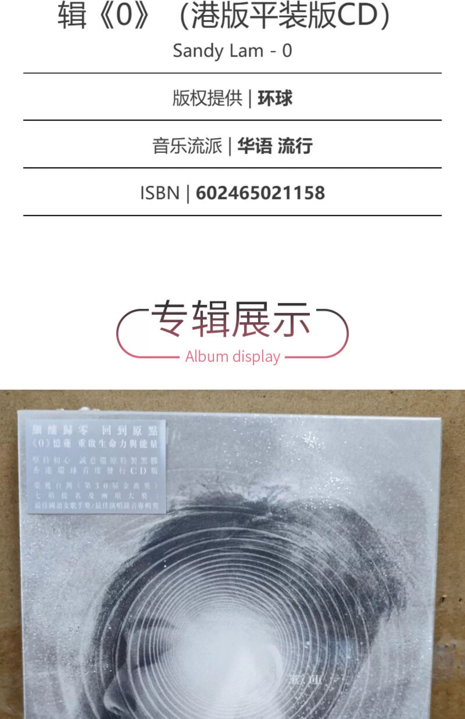 Sandy Lam 2018 album 0 Sandy Lam Return to Zero Hong Kong paperback CD album  原装进口 林忆莲2018年专辑 0 Sandy Lam 归零 港版平装版CD专辑