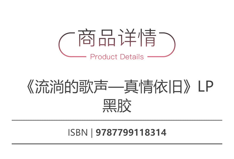 The flowing singing truth is still smiling in the silver moonlight LP vinyl record  官方正版 流淌的歌声 真情依旧 在银色的月光下 笑脸 LP黑胶唱片