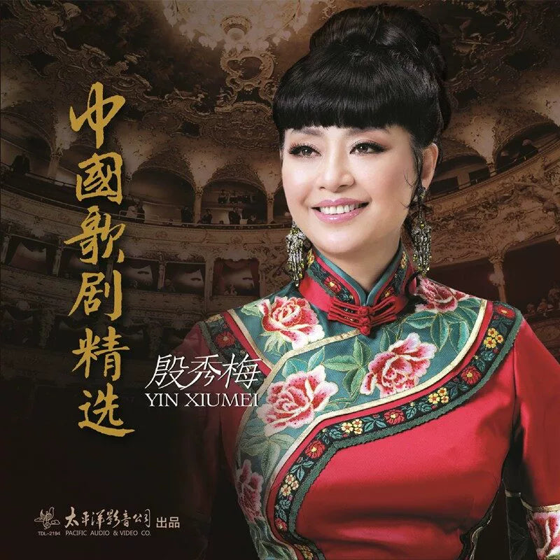 Yin Xiumei Album Chinese Opera Collection See the World the Toiling Masses are Liberated LP vinyl  正版 殷秀梅专辑 中国歌剧精选 看天下劳苦大众都解放 LP黑胶唱片