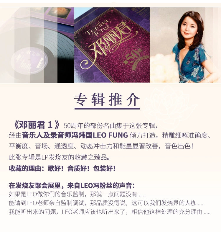 Teresa Teng's 50th Anniversary collection of Old Songs is featured on 12-inch Premium LP vinyl  正版唱片 邓丽君 旧曲情怀系列 50周年精选 12寸尊享版LP黑胶大碟