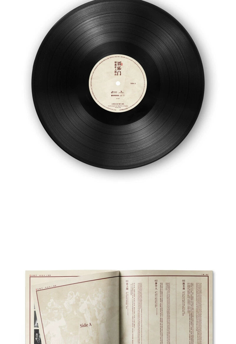 The first edition of Shanghai LP vinyl by Shanghai old Palman jazz band, Paramount's Love Night, is encoded  上海老百乐门爵士乐队 百乐门情迷夜上海 LP黑胶唱片 首版带编码