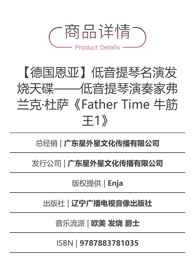 Famous performance Fever Day Disc Frank Dusa FatherTime King of Beef Tendon 1 ADMS records  官方正版 名演发烧天碟 弗兰克杜萨 FatherTime 牛筋王1 ADMS唱片